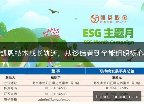 凯恩技术成长轨迹，从终结者到全能组织核心